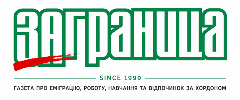 Заграница