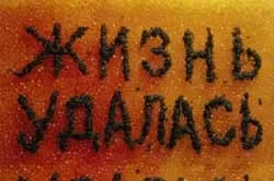 Красиво жить не запретишь